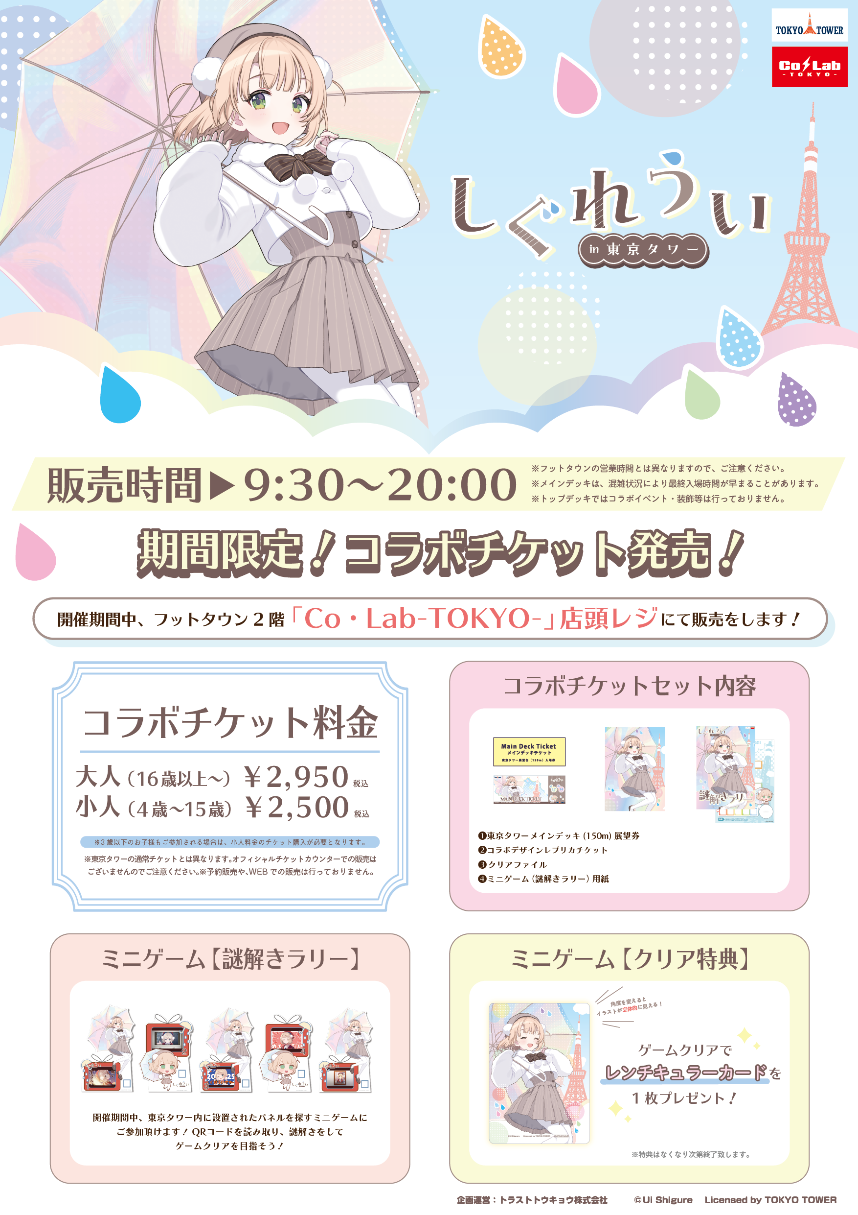 しぐれういグッズまとめ売り12点 限定品】しぐれうい A5アクリルボード 制服（冬）｜コトブキヤ