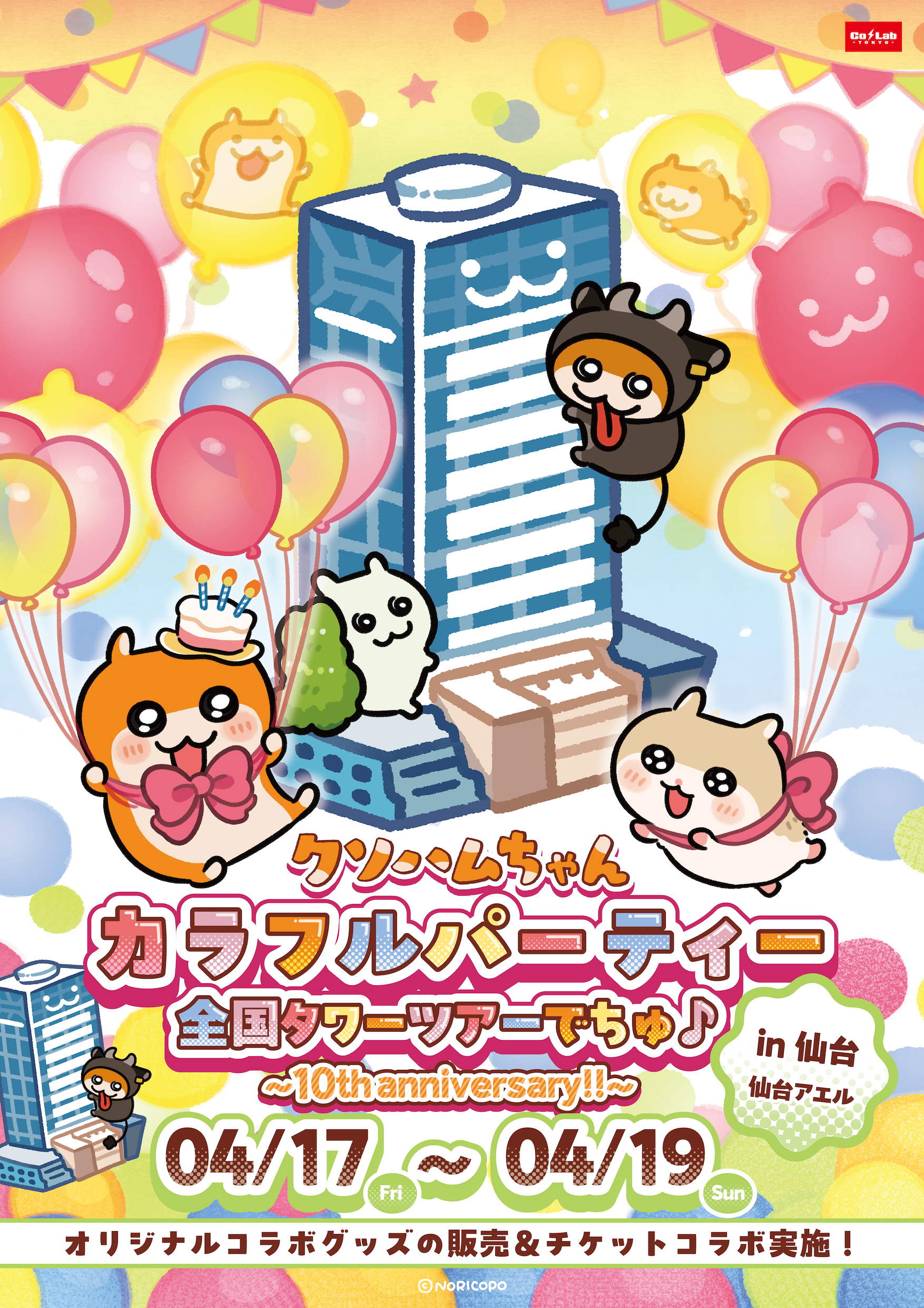 きぐるみドズル社〜おひろめリサイタル！〜