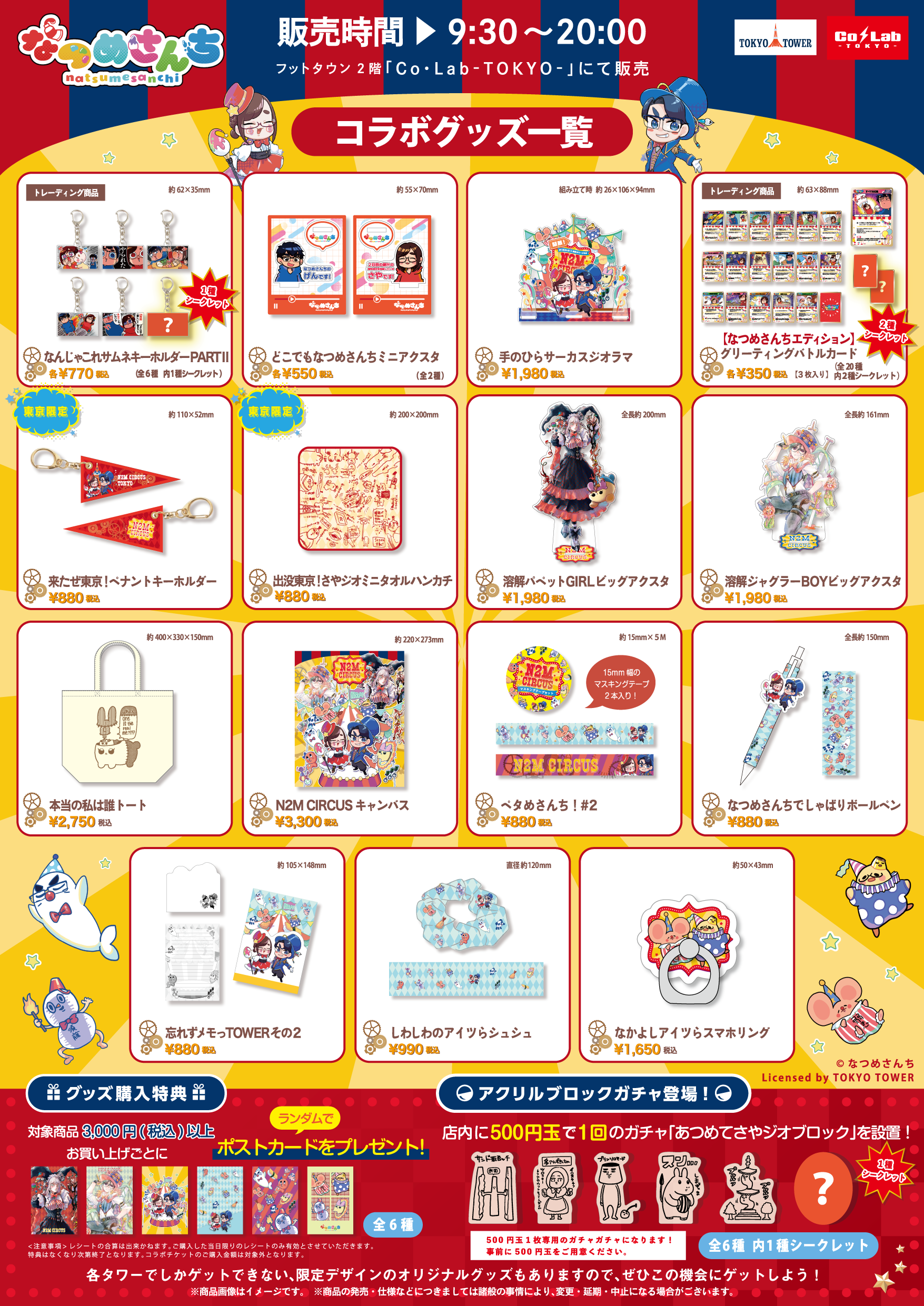 なつめさんち 東京タワーコラボTシャツ2点セット　Lサイズ なつめさんち 東京タワーコラボTシャツ2点 Lサイズ