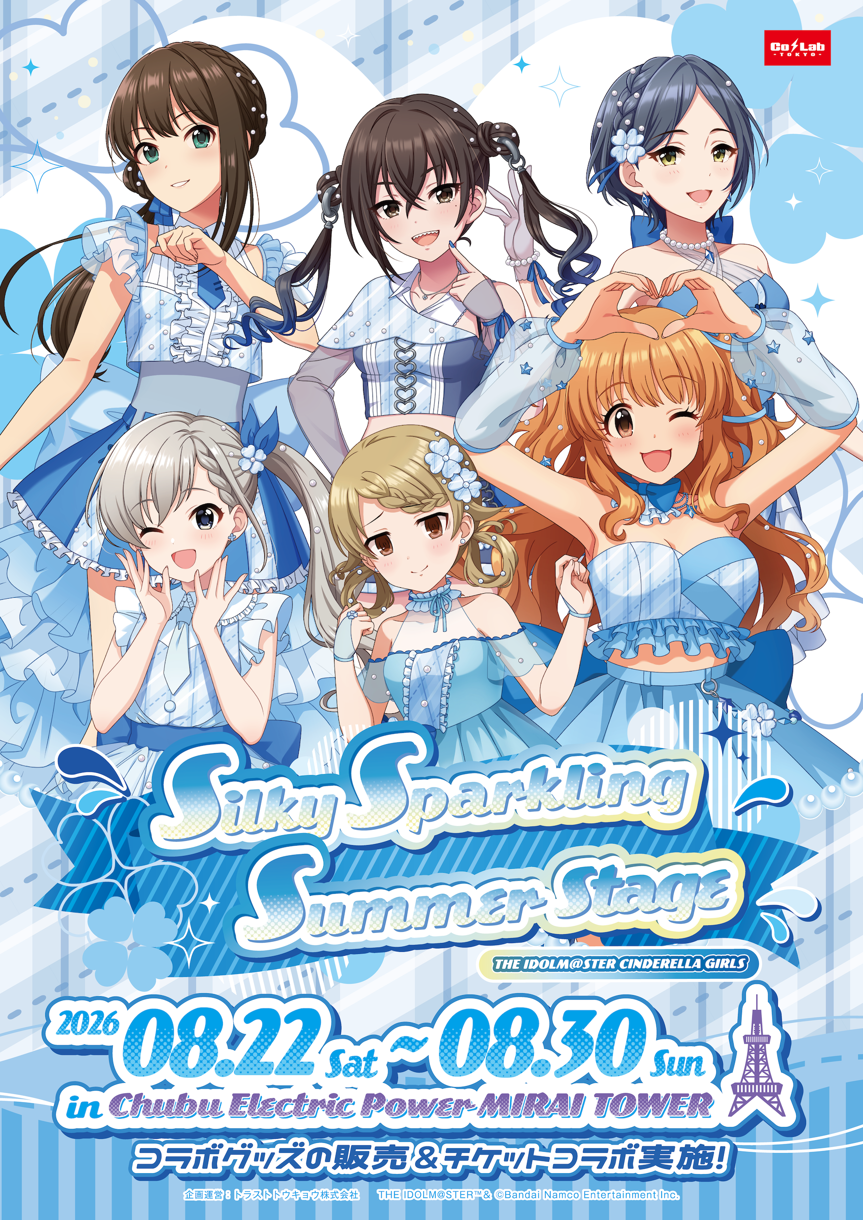 アイドルマスター シンデレラガールズ×全国タワー＜名古屋＞