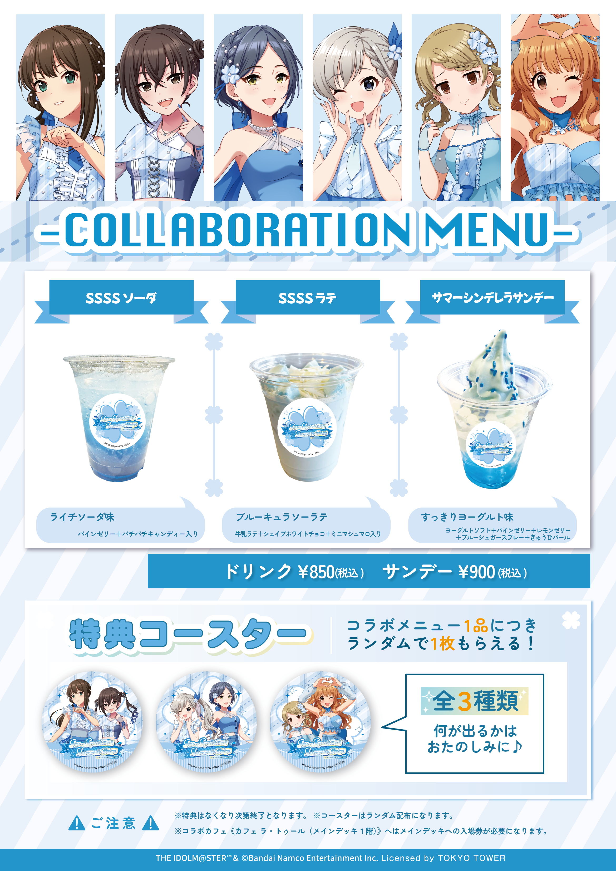 アイドルマスター シンデレラガールズ×全国タワー＜東京＞