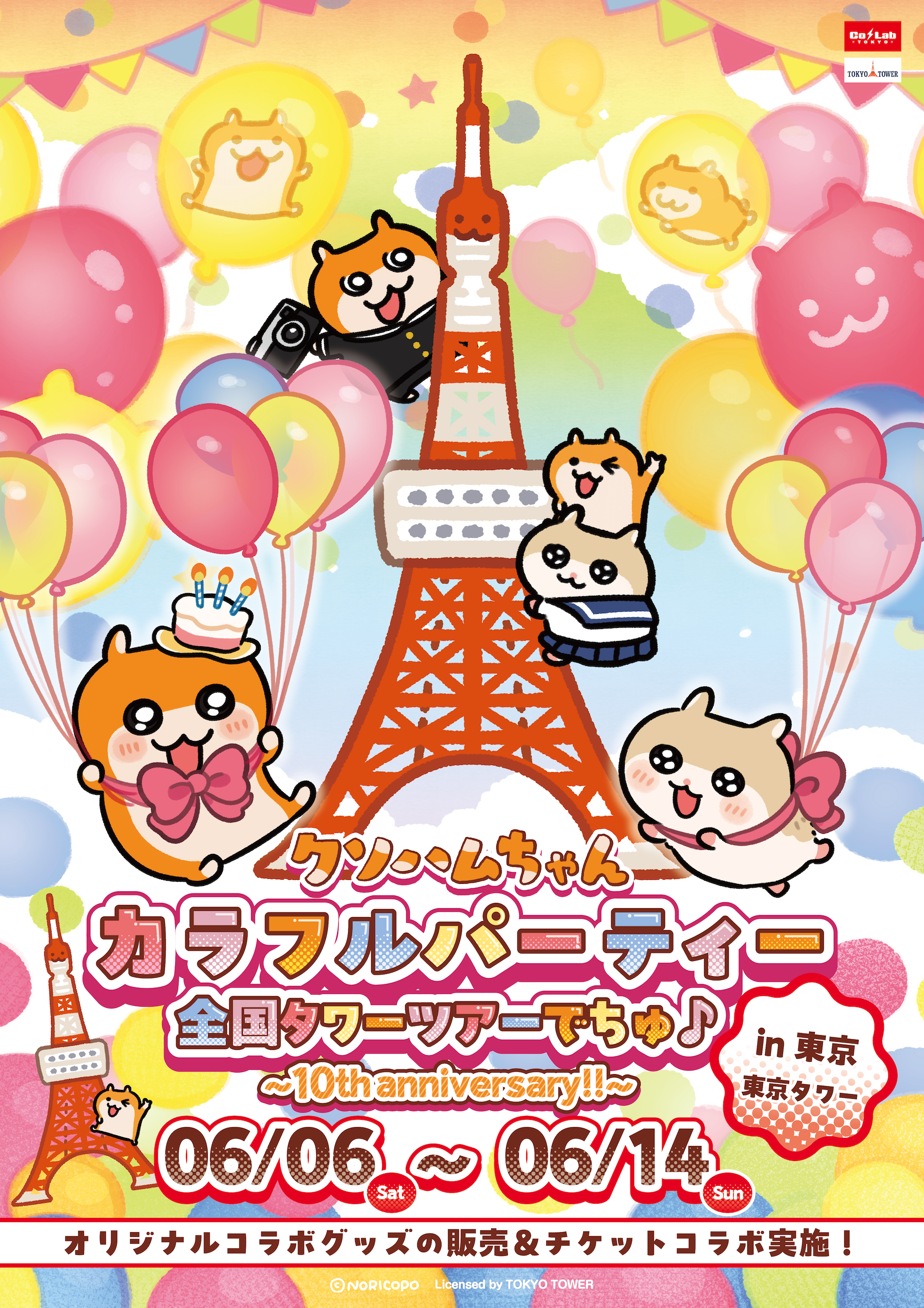 きぐるみドズル社〜おひろめリサイタル！〜