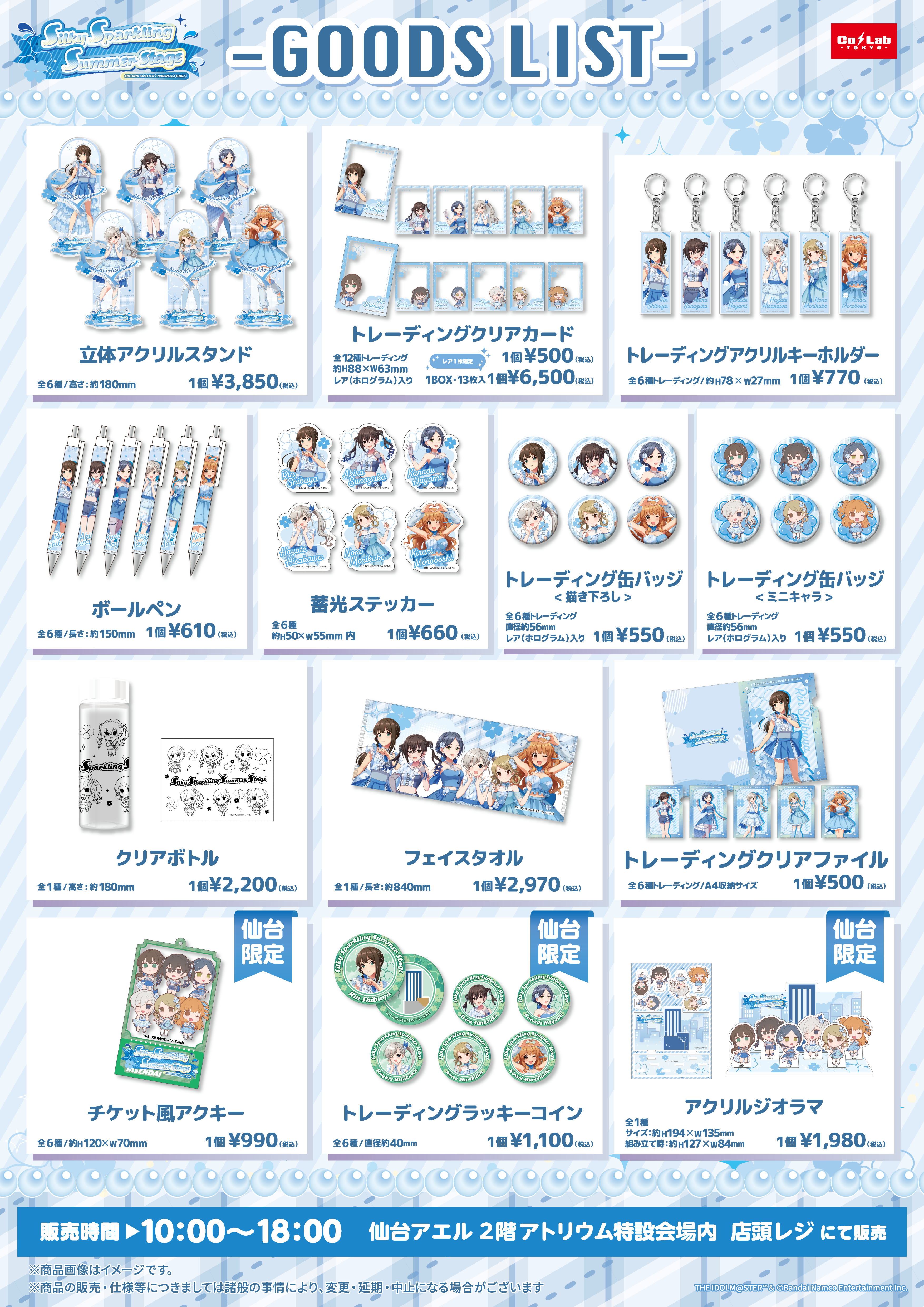 アイドルマスター シンデレラガールズ×全国タワー＜仙台＞