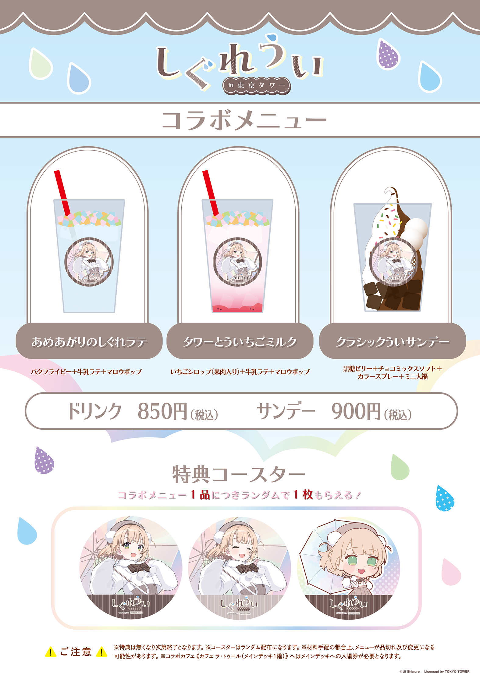 しぐれうい in 東京タワー