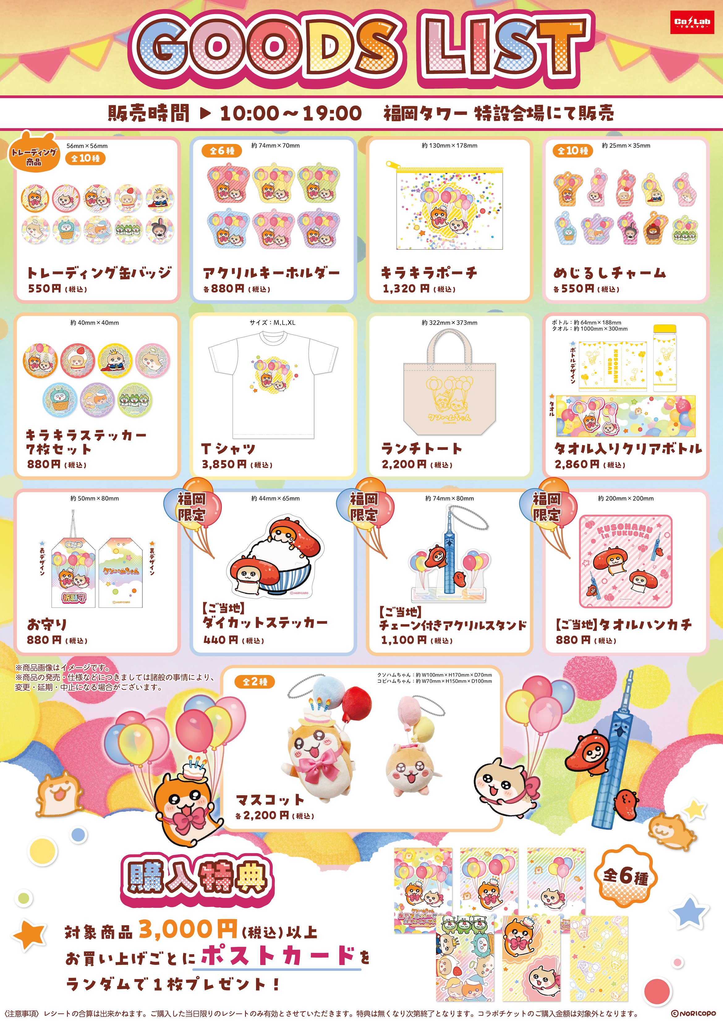 クソハムちゃん カラフルパーティー 全国タワーツアーでちゅ♪ in福岡