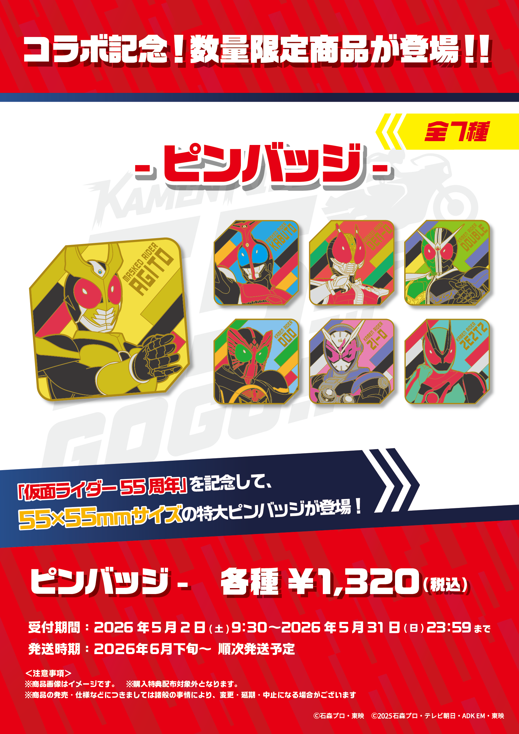 仮面ライダー55周年 全国巡回 - トップオブヒーローズ - 東京