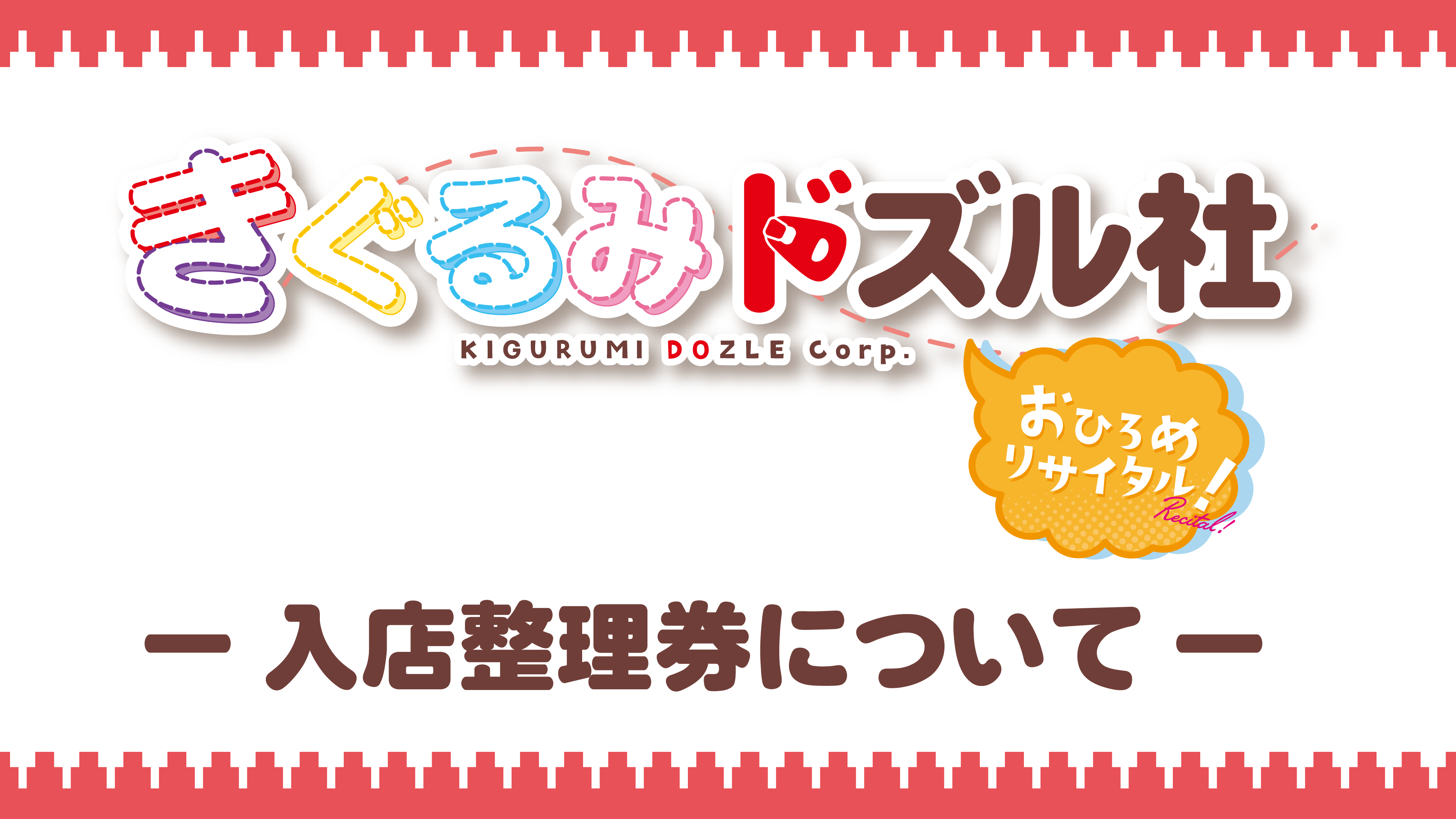 TVアニメ『SAKAMOTO DAYS』POP UP SHOP in TOKYO TOWER入店整理券について