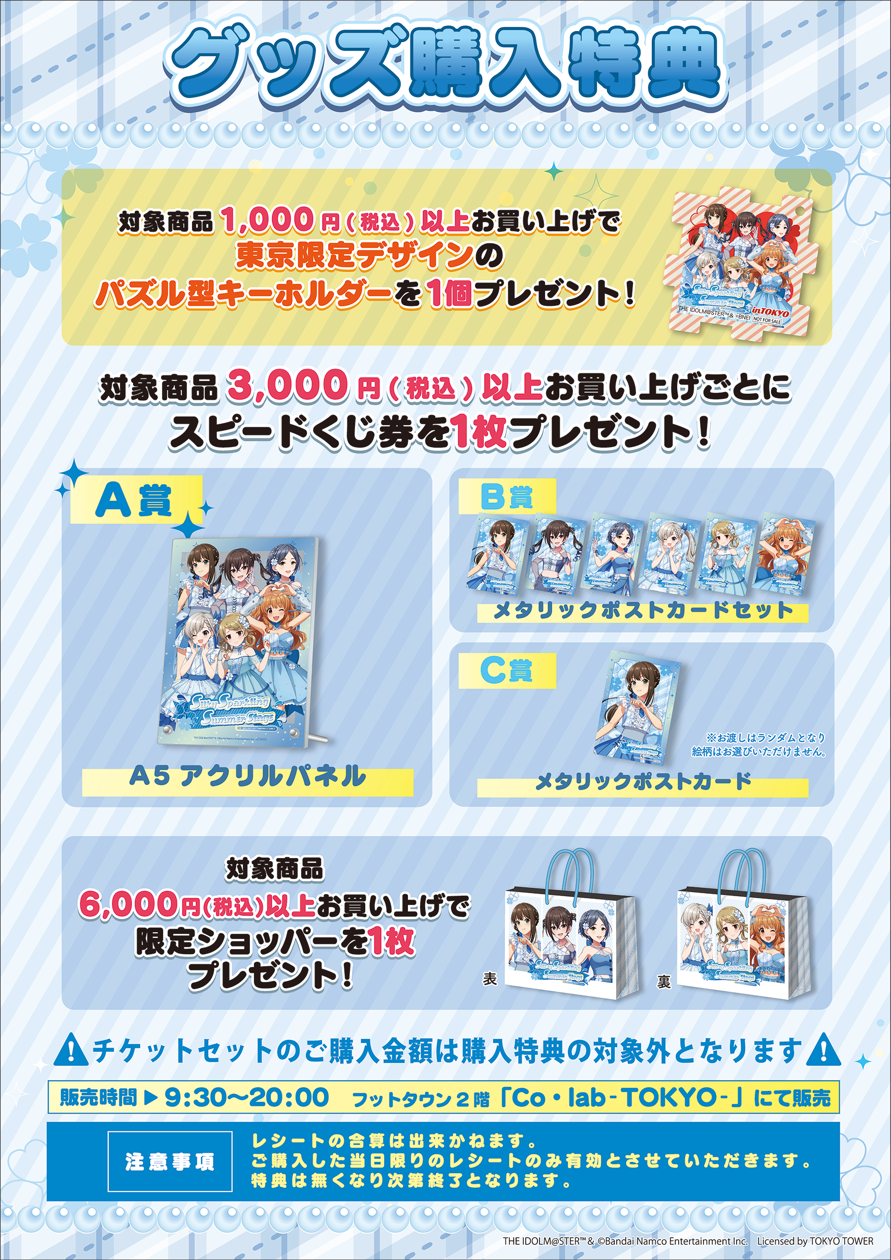 アイドルマスター シンデレラガールズ×全国タワー＜東京＞