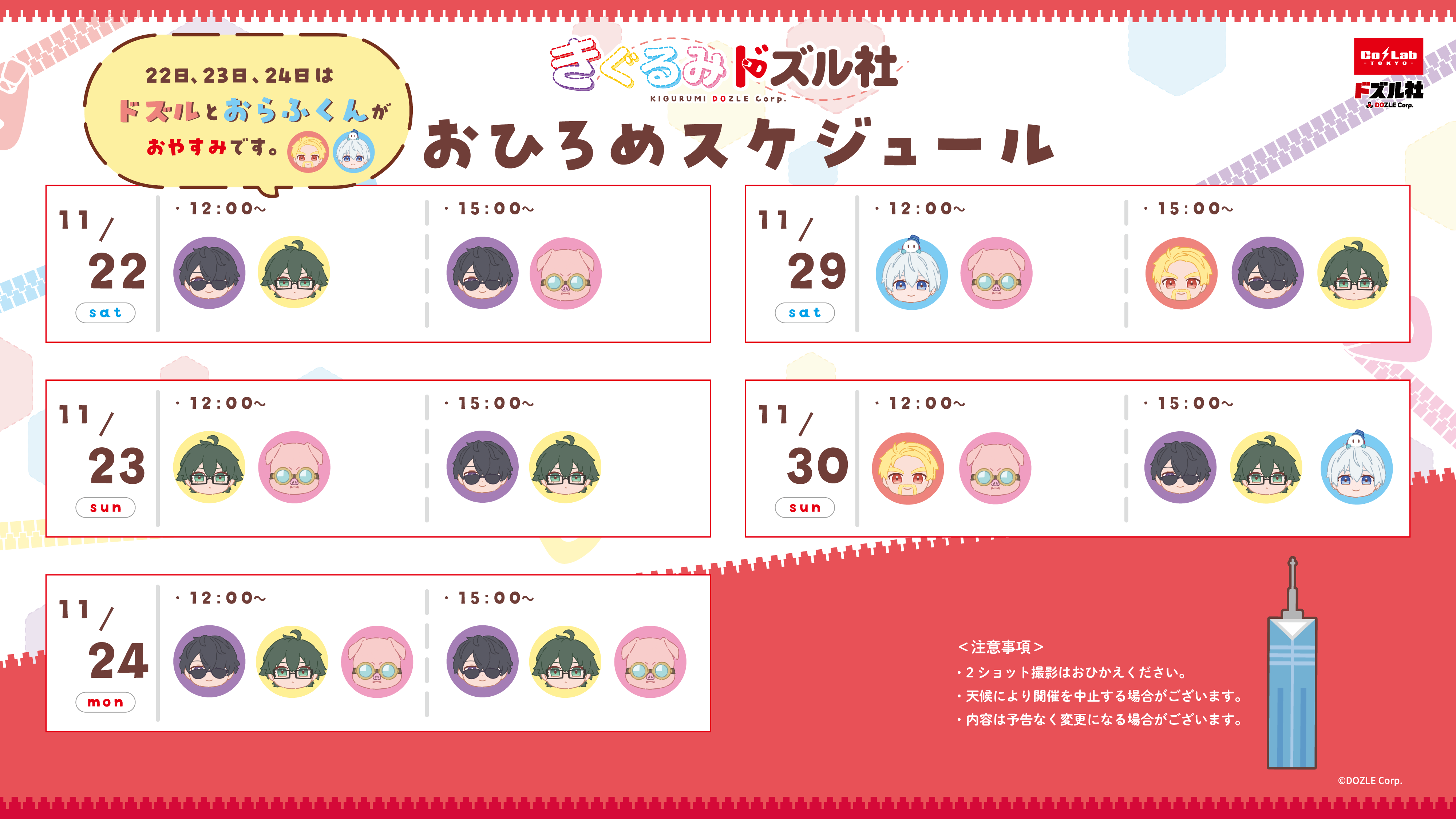 きぐるみドズル社〜おひろめリサイタル！〜 in福岡