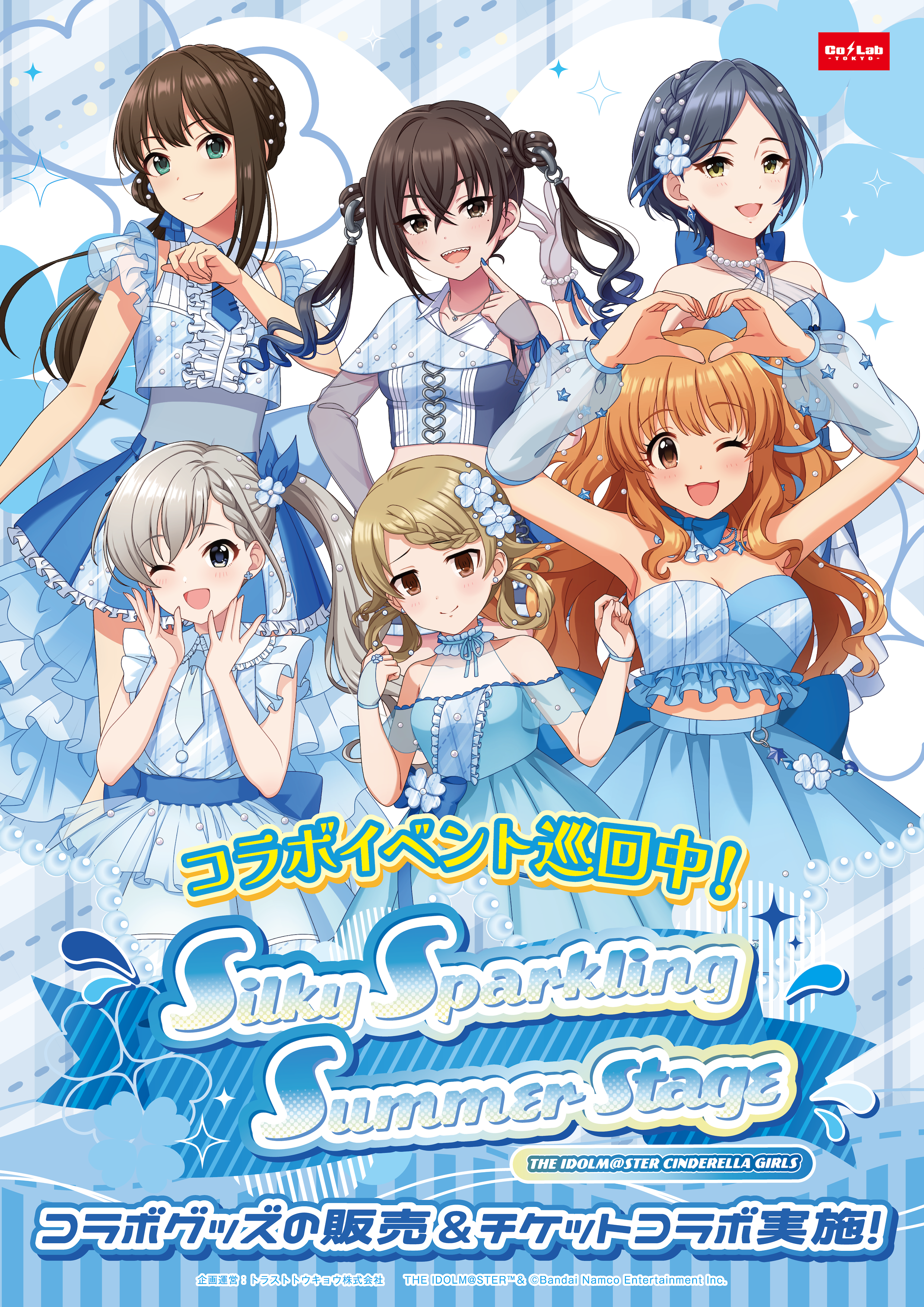 アイドルマスターシンデレラガールズ×全国タワーツアー