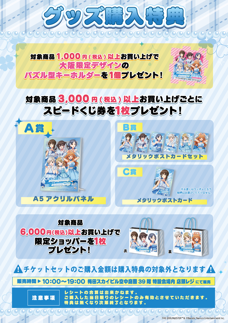 アイドルマスター シンデレラガールズ×全国タワー＜大阪＞