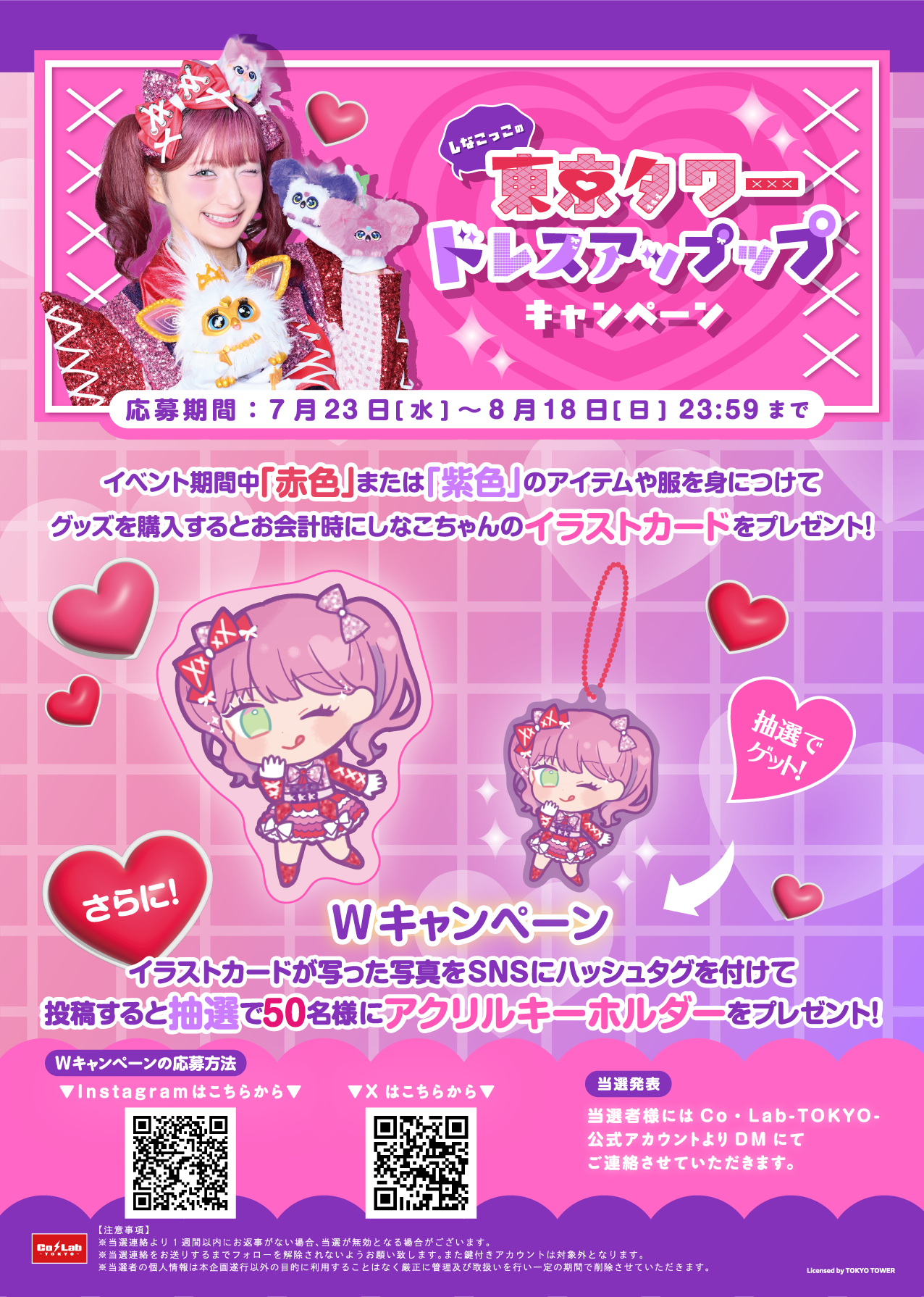 東京タワー×しなこちゃん コラボ　Tシャツ　ピンク＆パープルセット140cm 原宿を代表するインフルエンサー「しなこ」と「東京タワー」の