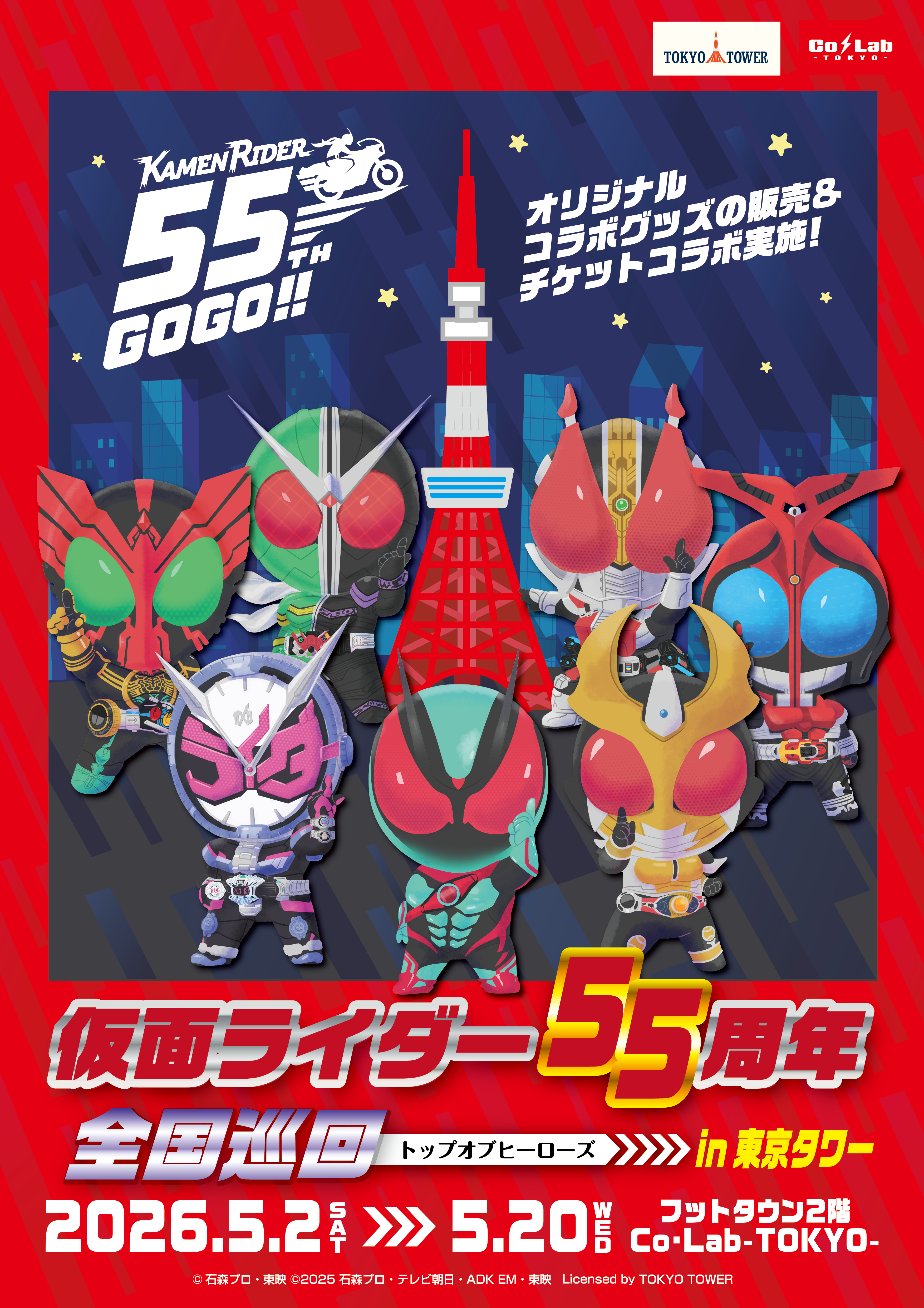 50枚限定 TTFC当選品 ゲイザー 非売品ポスター 仮面ライダーギーツ 未来の危機はここから始まる！ 『ギーツエクストラ 仮面ライダー