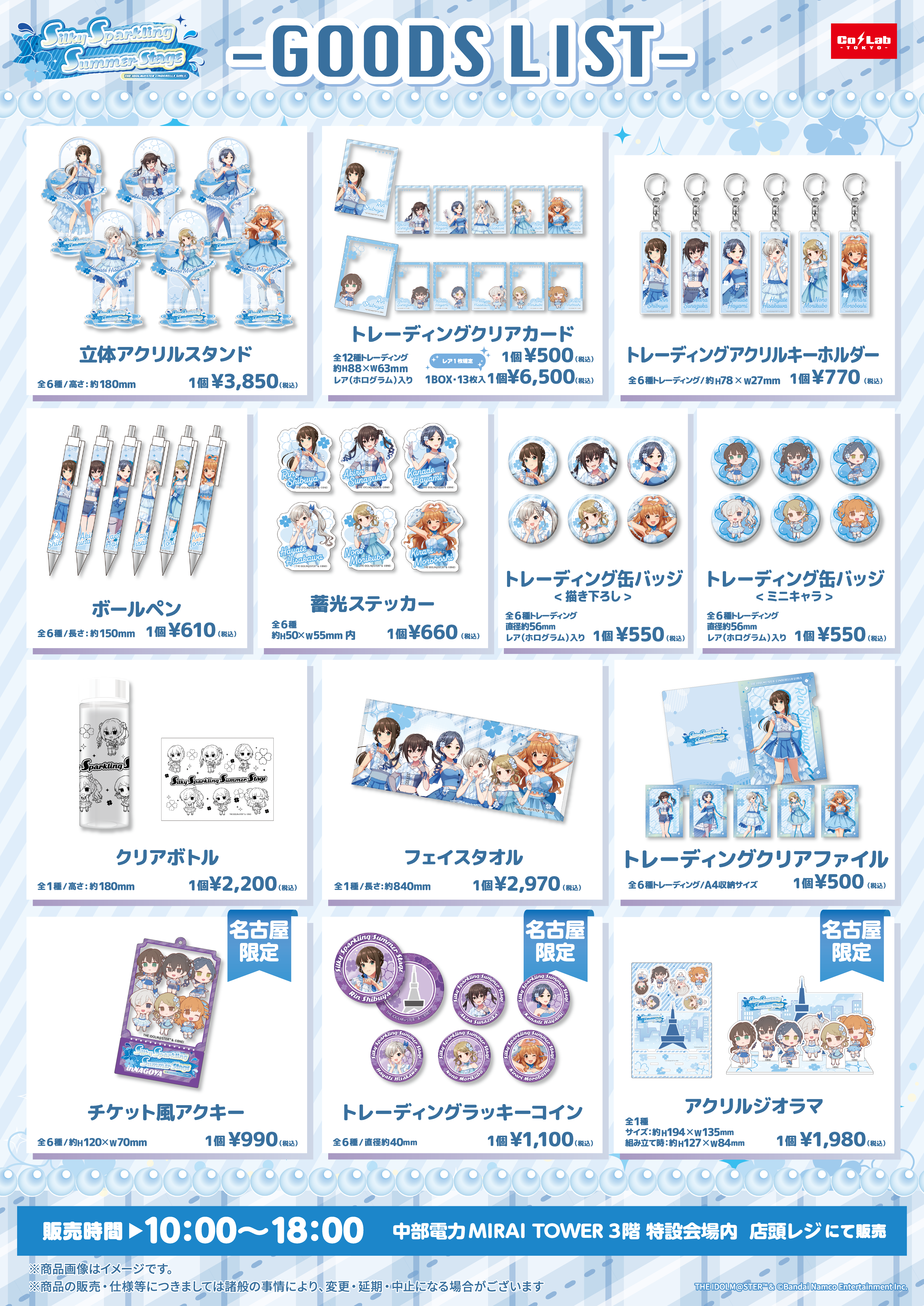 アイドルマスター シンデレラガールズ×全国タワー＜名古屋＞