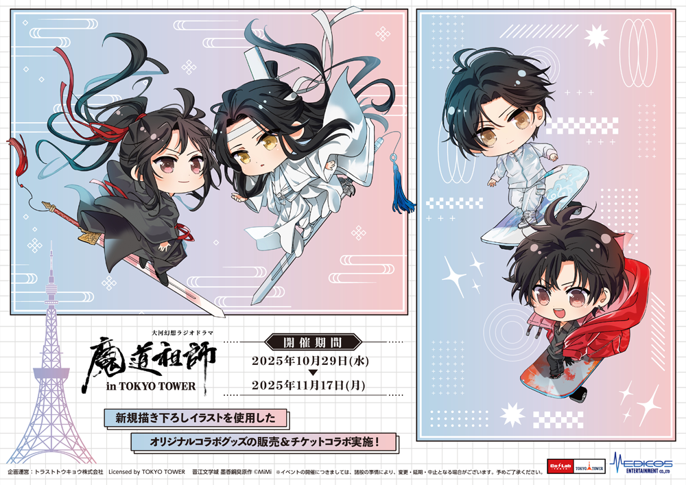 魔道祖師 ラジオドラマ 特装版 特典 アクリルボード まとめ売り 魔道祖師」日本語版ラジオドラマ 第三期後編好評配信中！/第三期