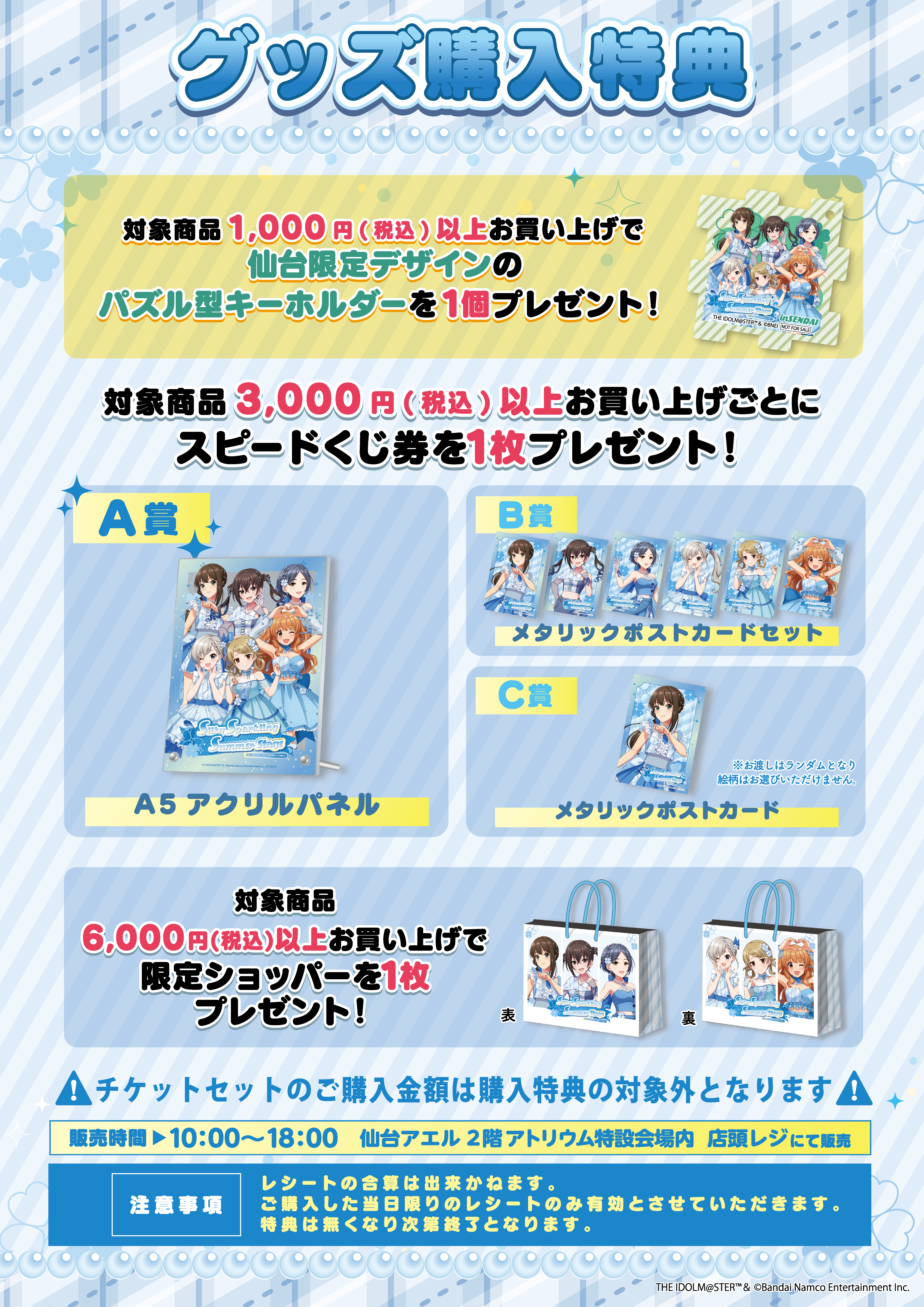 アイドルマスター シンデレラガールズ×全国タワー＜仙台＞
