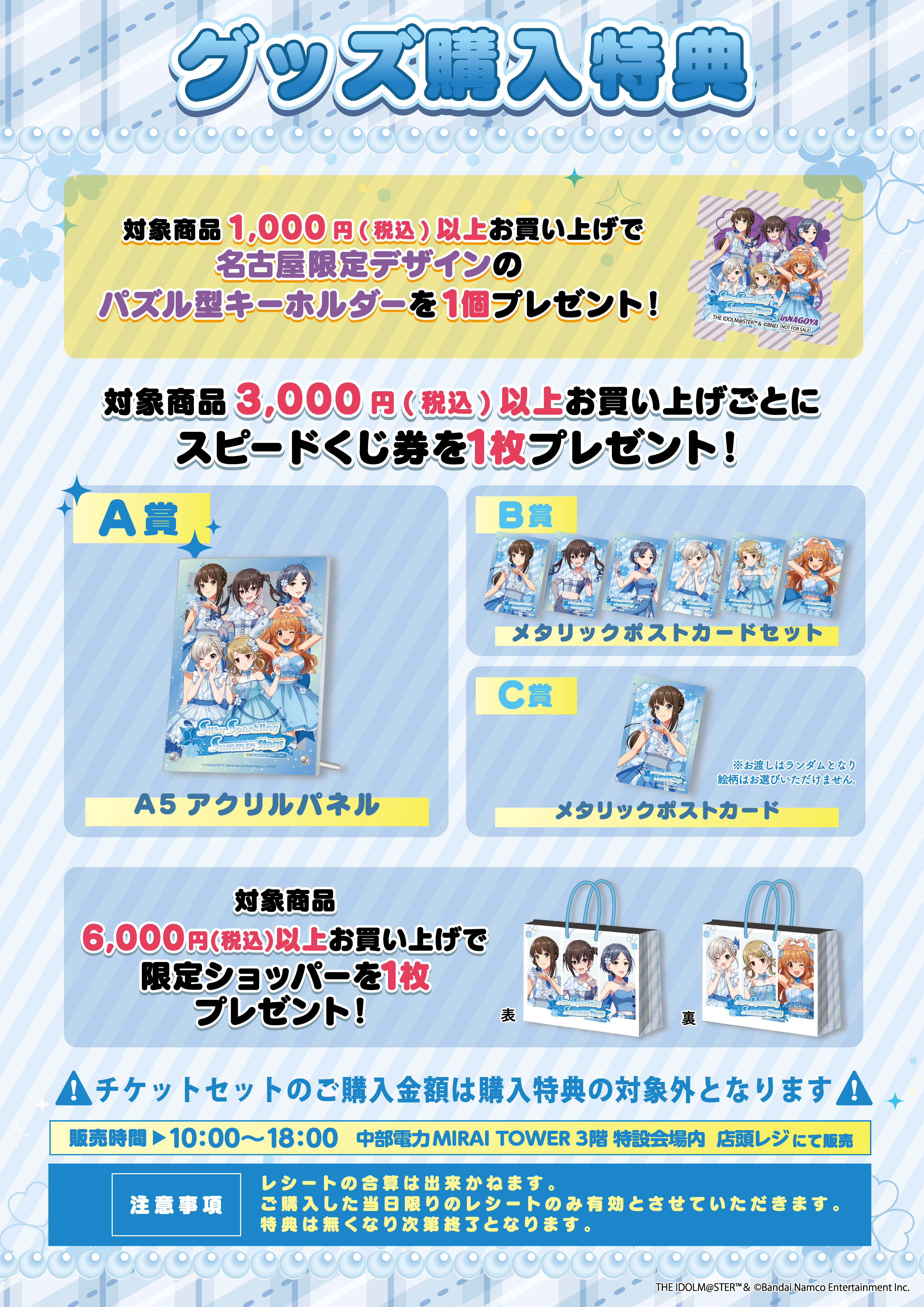 アイドルマスター シンデレラガールズ×全国タワー＜名古屋＞