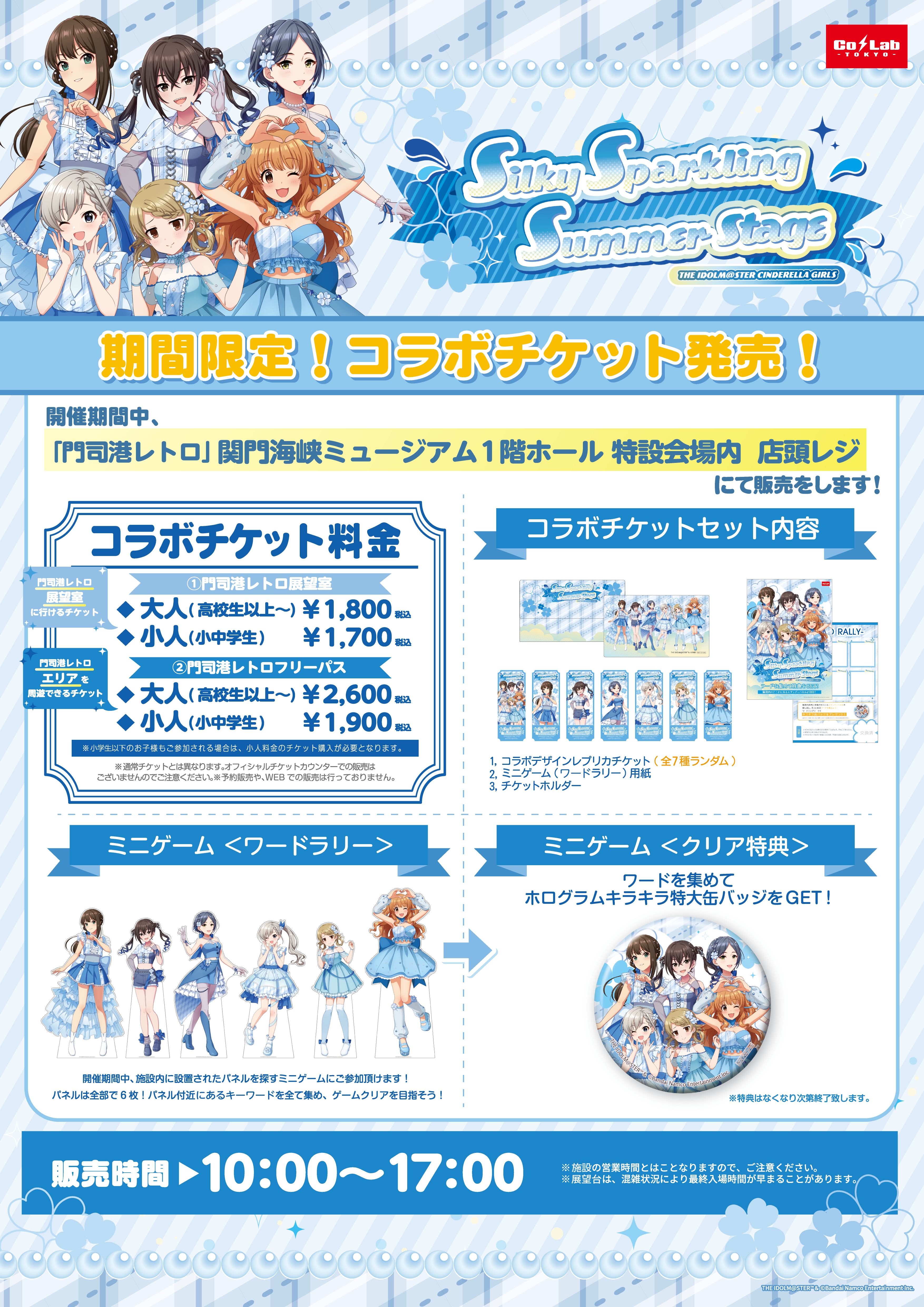 アイドルマスター シンデレラガールズ×全国タワー＜福岡＞
