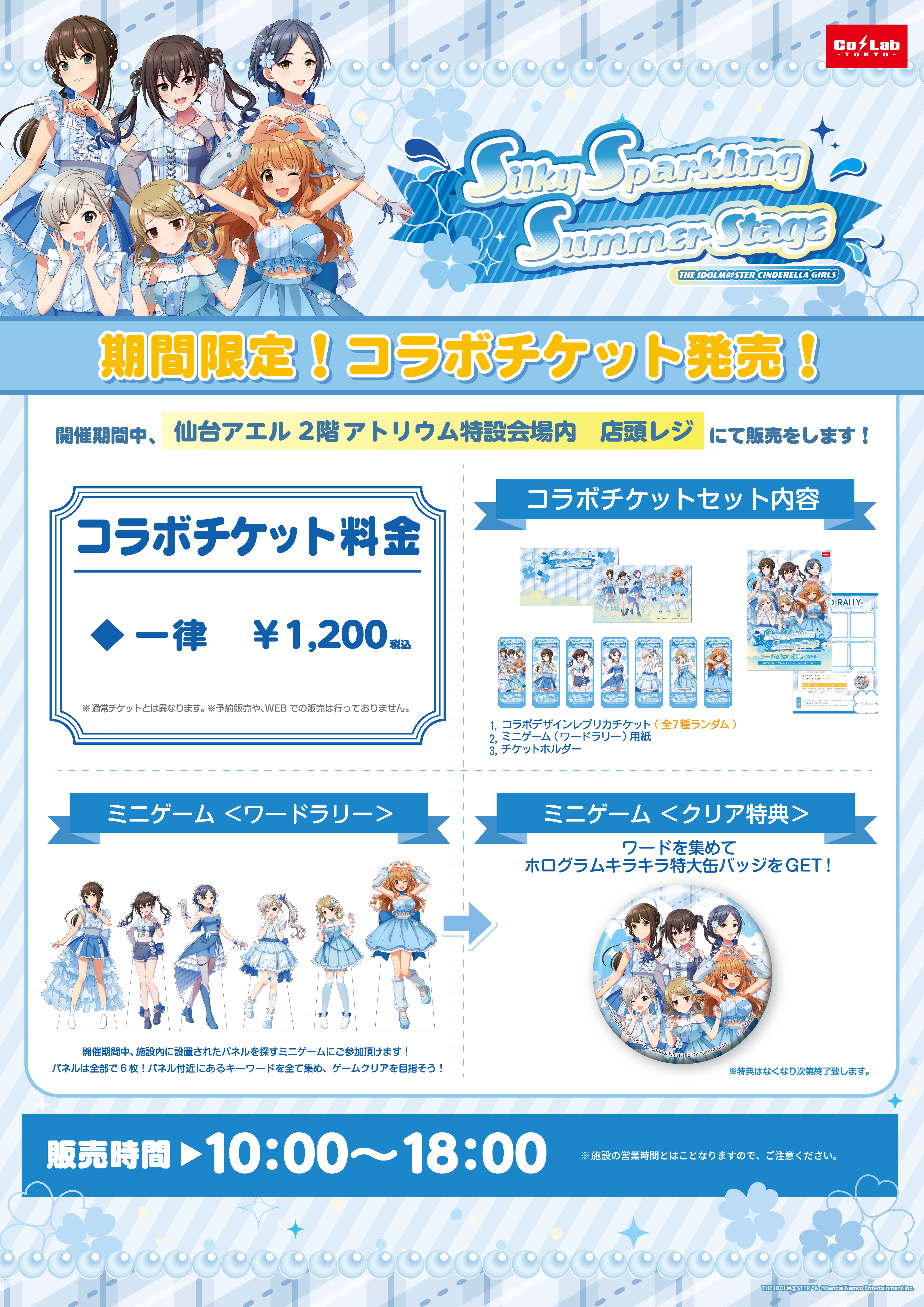 アイドルマスター シンデレラガールズ×全国タワー＜仙台＞