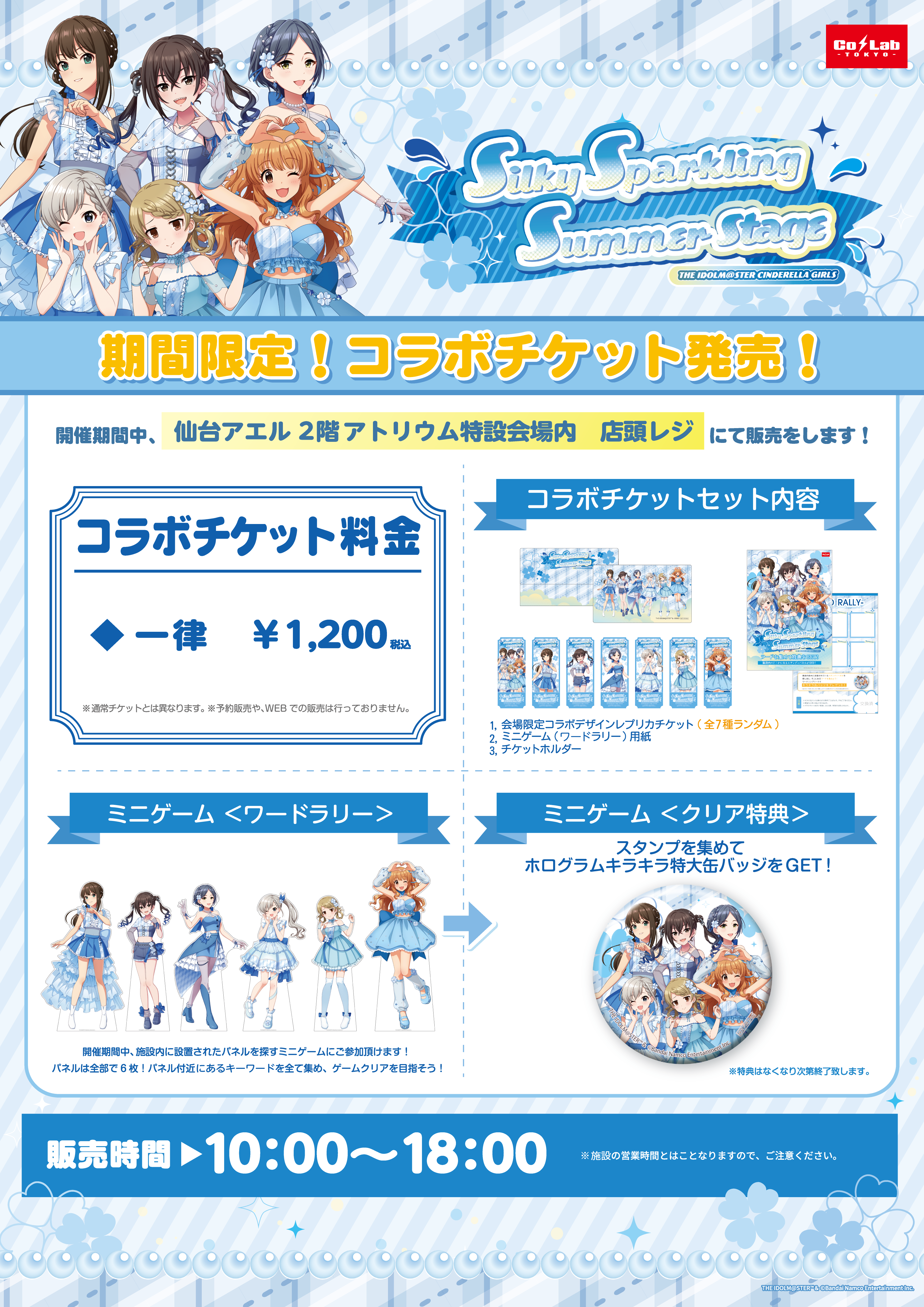 アイドルマスター シンデレラガールズ×全国タワー＜仙台＞