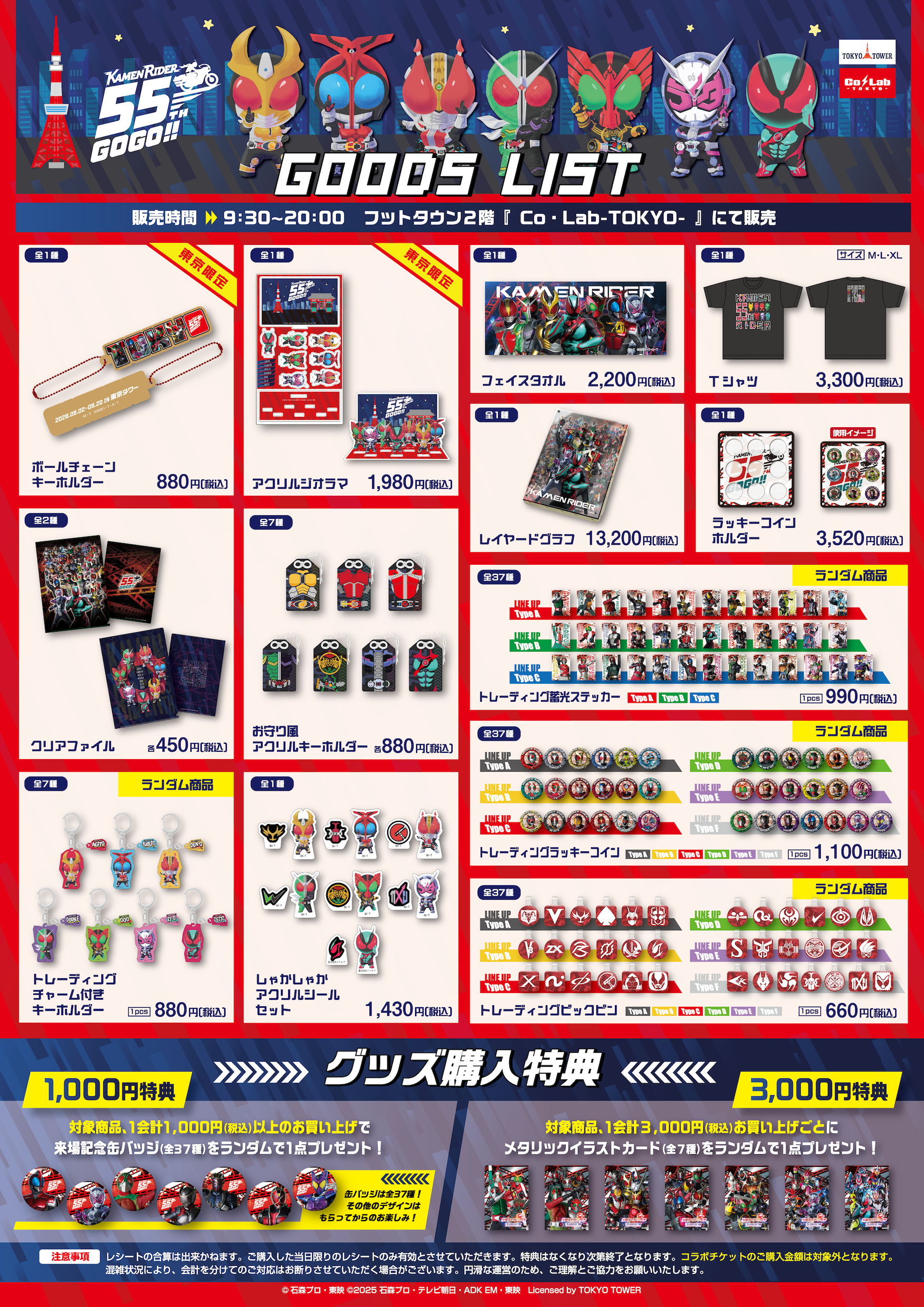 仮面ライダー55周年 全国巡回 - トップオブヒーローズ - 東京