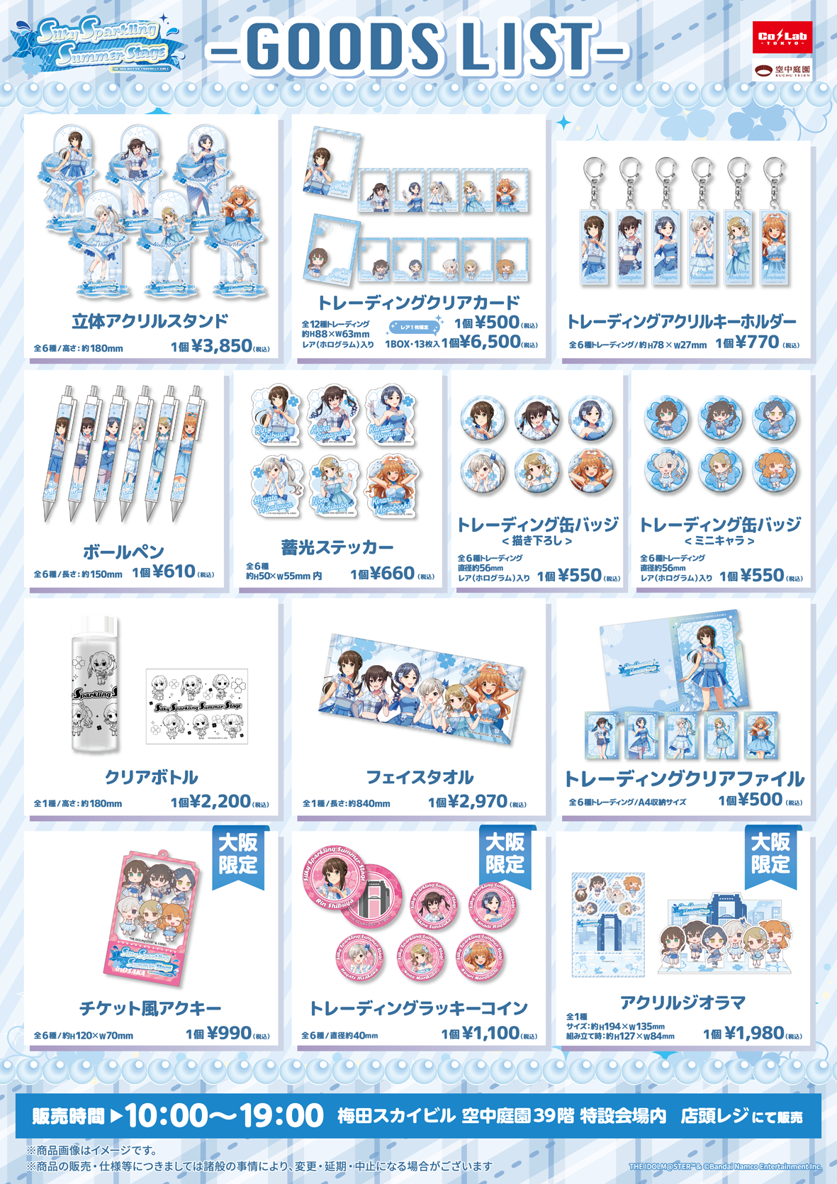 アイドルマスター シンデレラガールズ×全国タワー＜大阪＞