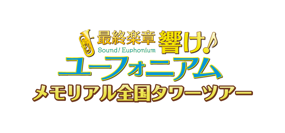 TVアニメ『SAKAMOTO DAYS』POP UP SHOP in TOKYO TOWER入店整理券について