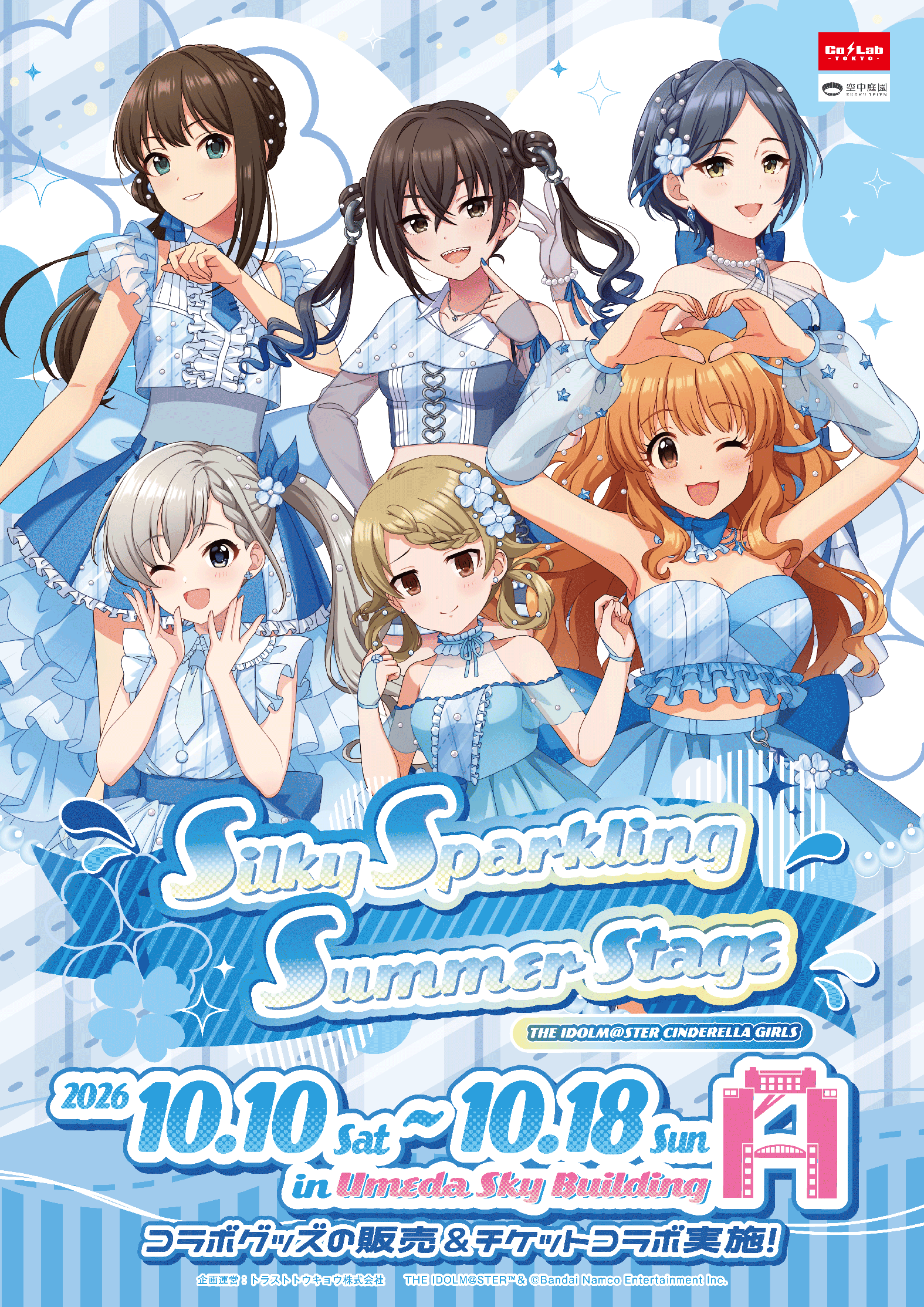 アイドルマスター シンデレラガールズ×全国タワー＜大阪＞