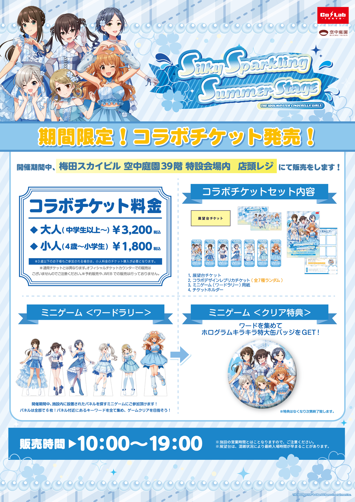 アイドルマスター シンデレラガールズ×全国タワー＜大阪＞