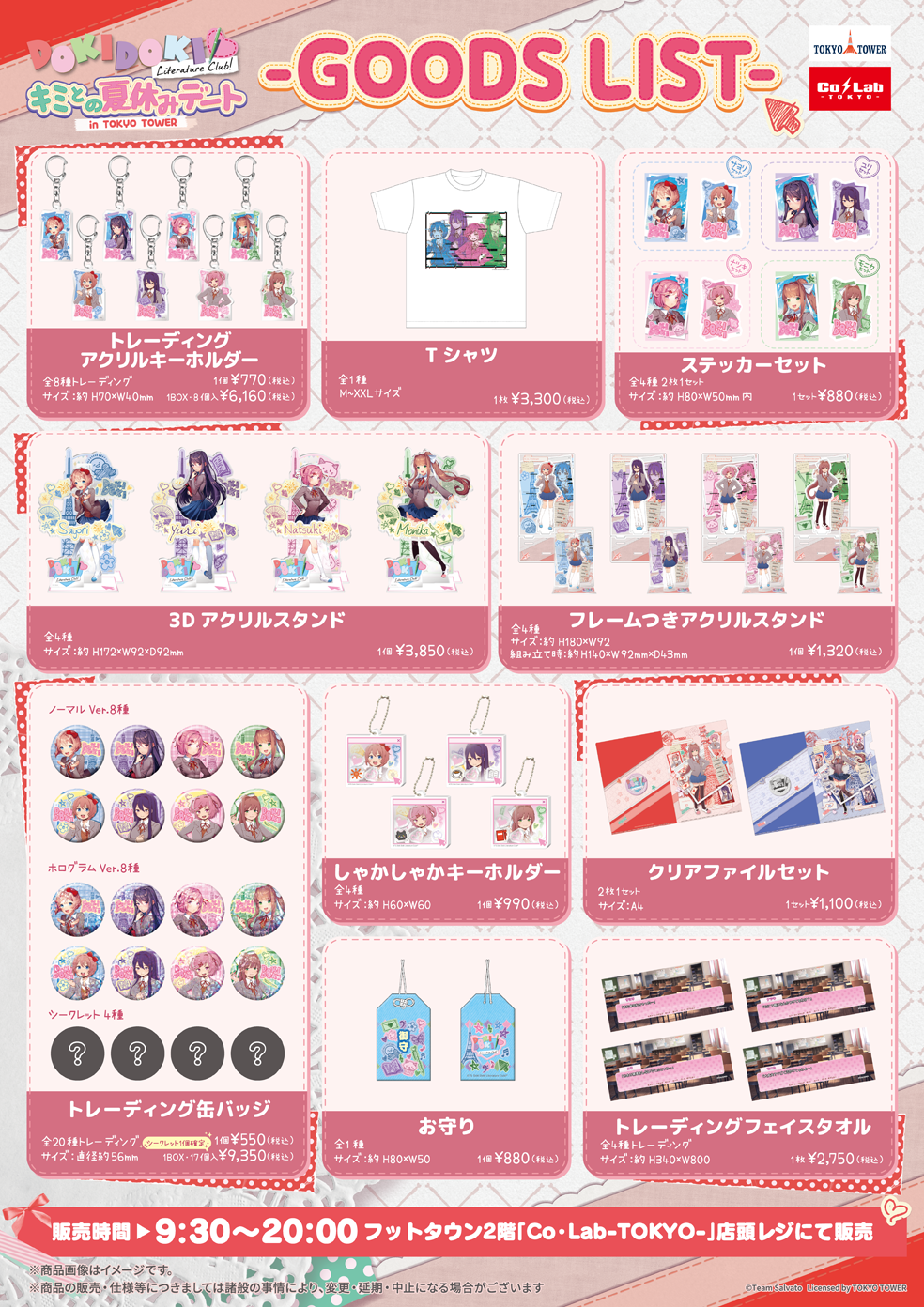 ドキドキ文芸部！×東京タワー