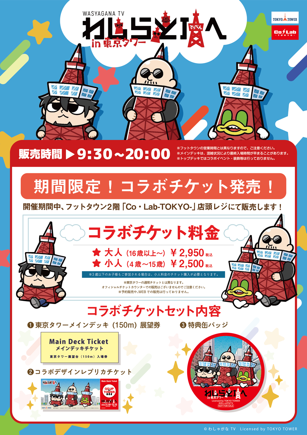 東京タワー in Red ミニキャラ缶バッジ プリパラコンプ12個セット