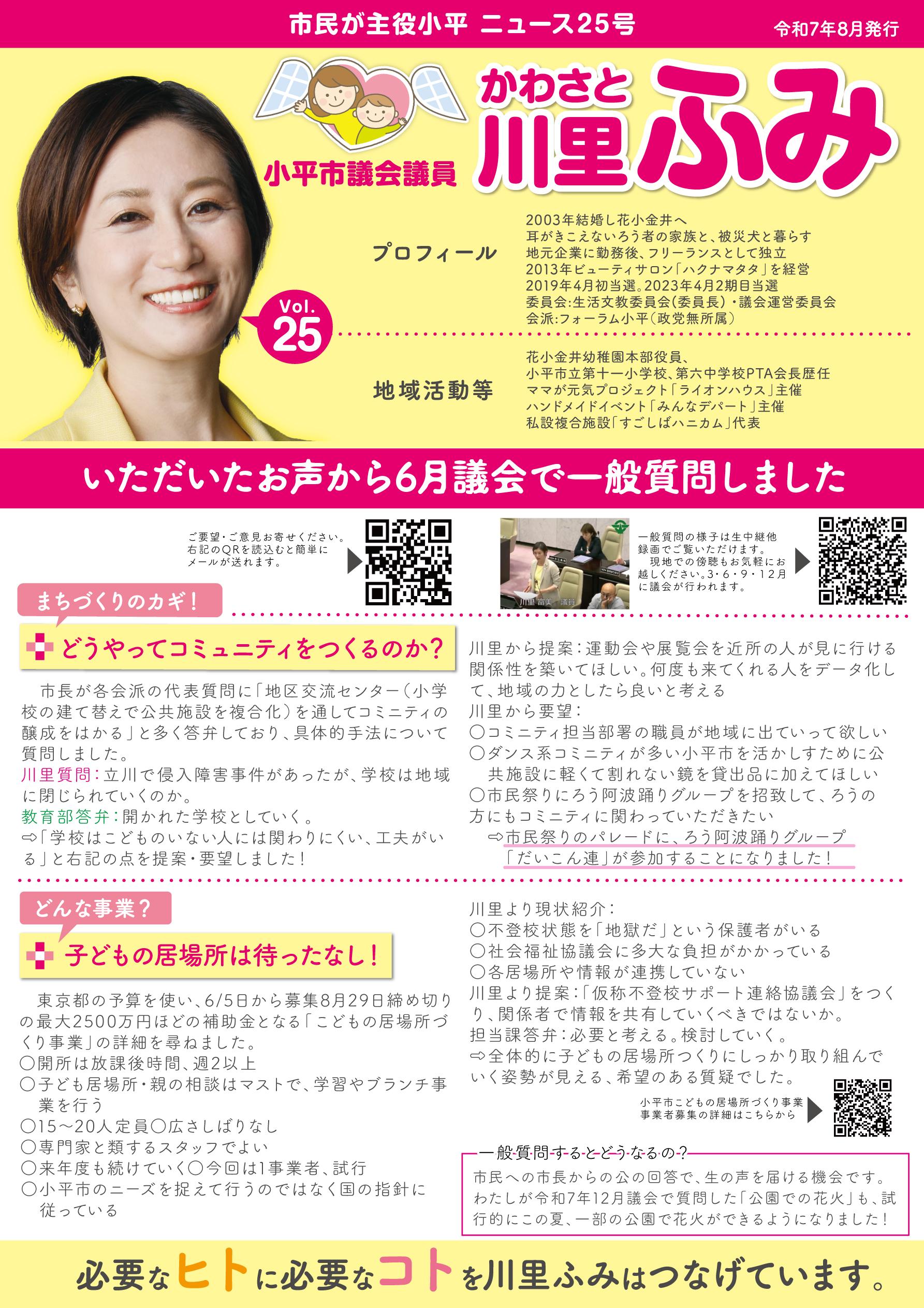 市民が主役小平 ニュース16号  裏面】