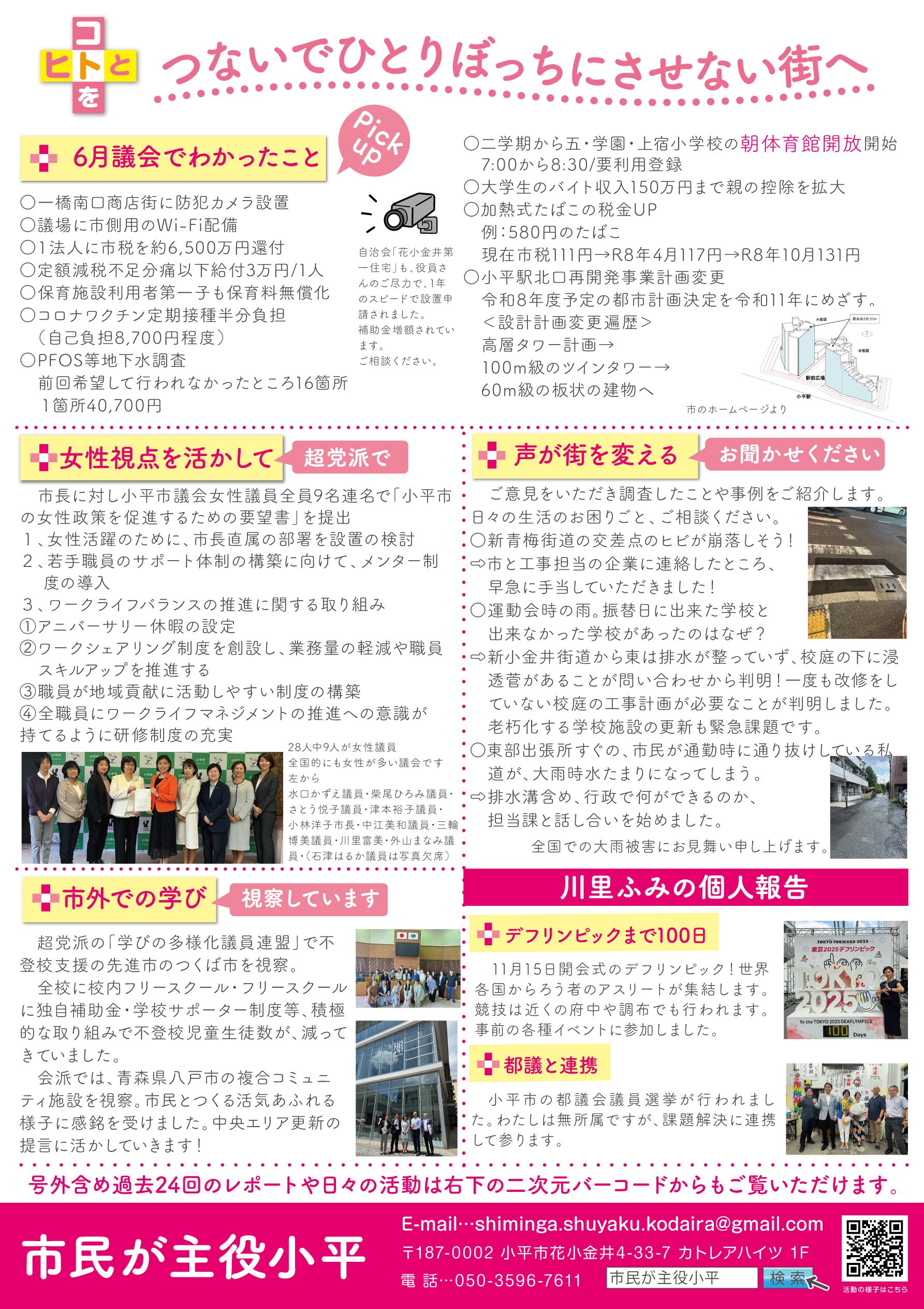 市民が主役小平 ニュース16号  裏面】