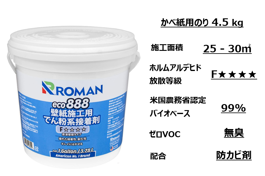 環境にやさしい壁紙用接着剤 ECO-888 4.5kgの商品画像