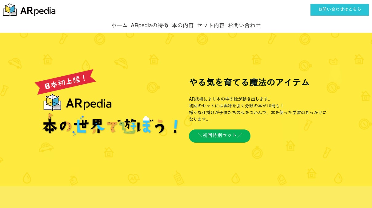 ARpedia公式ホームページ